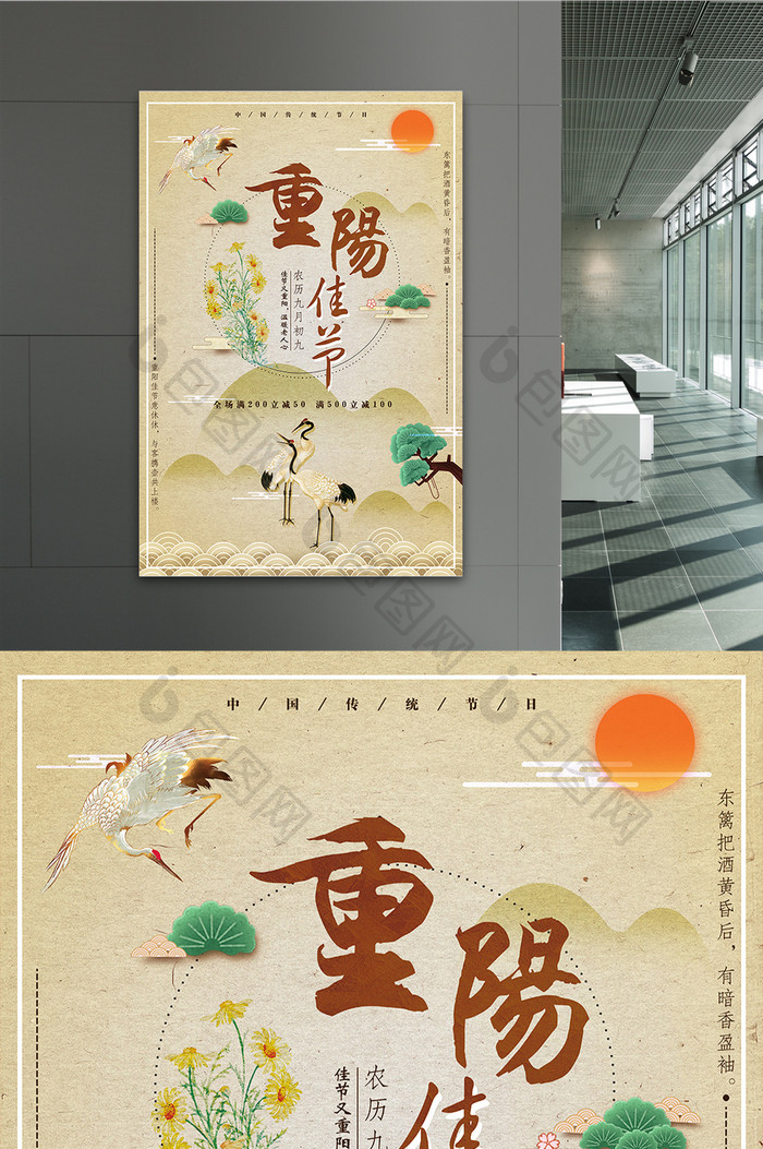 中国风重阳佳节节日促销海报