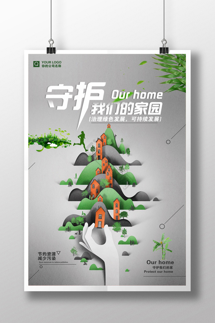 守护图片-守护素材免费下载-包图网