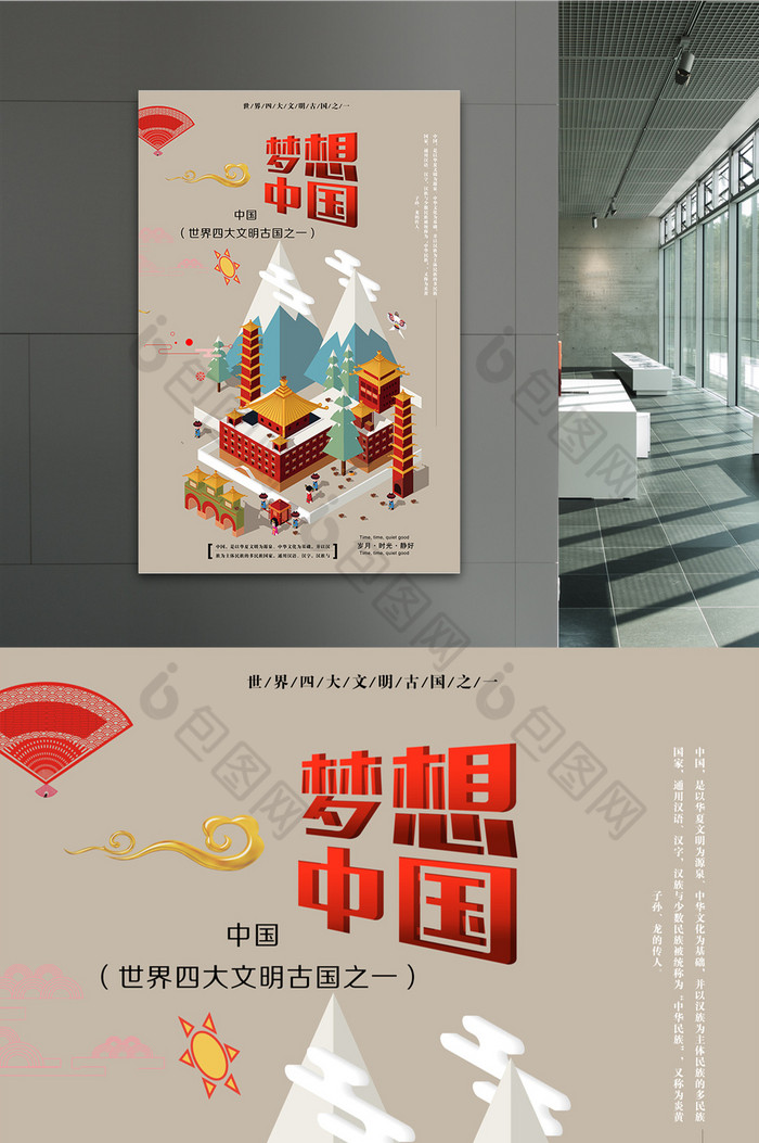 的25d扁平风插画梦想中国图片素材免费下载,本次作品主题是广告设计