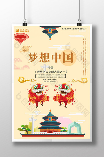 扁平化插画梦想中国创意海报图片