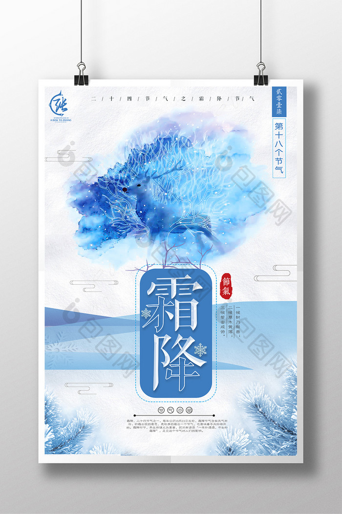 简约时尚蓝色霜降创意海报