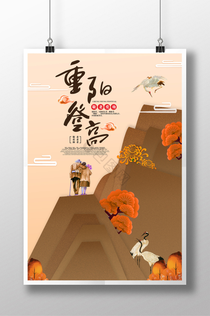 登高图片-登高素材免费下载-包图网