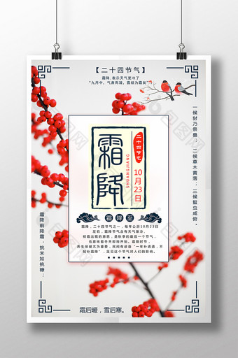 创意中国风二十四节气霜降海报设计图片
