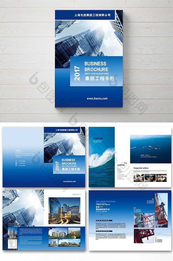 蓝色现代集团工程宣传册