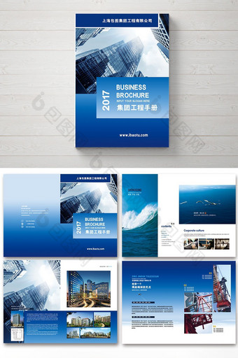 蓝色现代集团工程宣传册图片