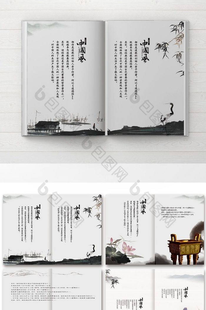 中国风水墨山水画册