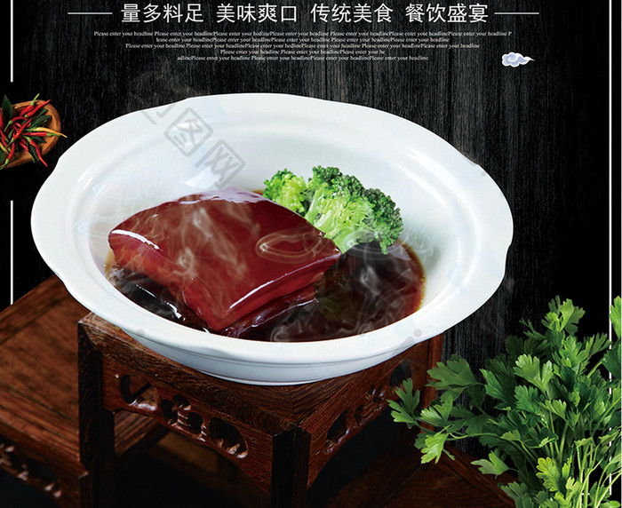 创意美食东坡肉海报设计