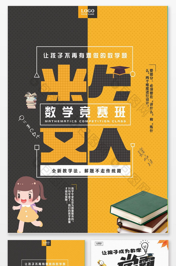 简约时尚创意大气数学培训班教育宣传页