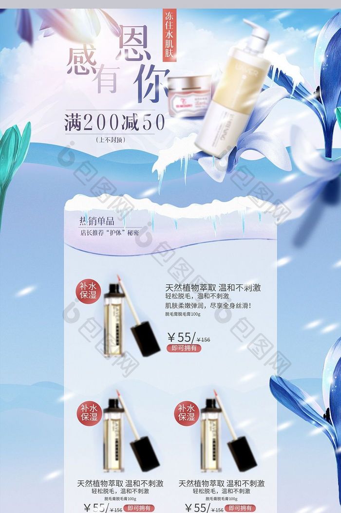 清新感恩节周年庆化妆品双十一淘宝首页