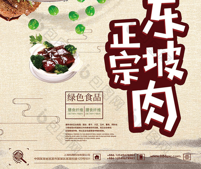 简约东坡肉美食海报设计