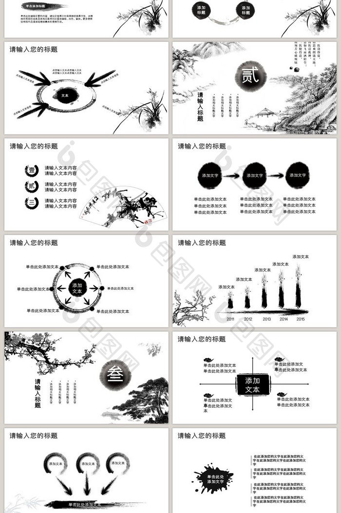 水墨中国风商业计划书计划总结PPT模板