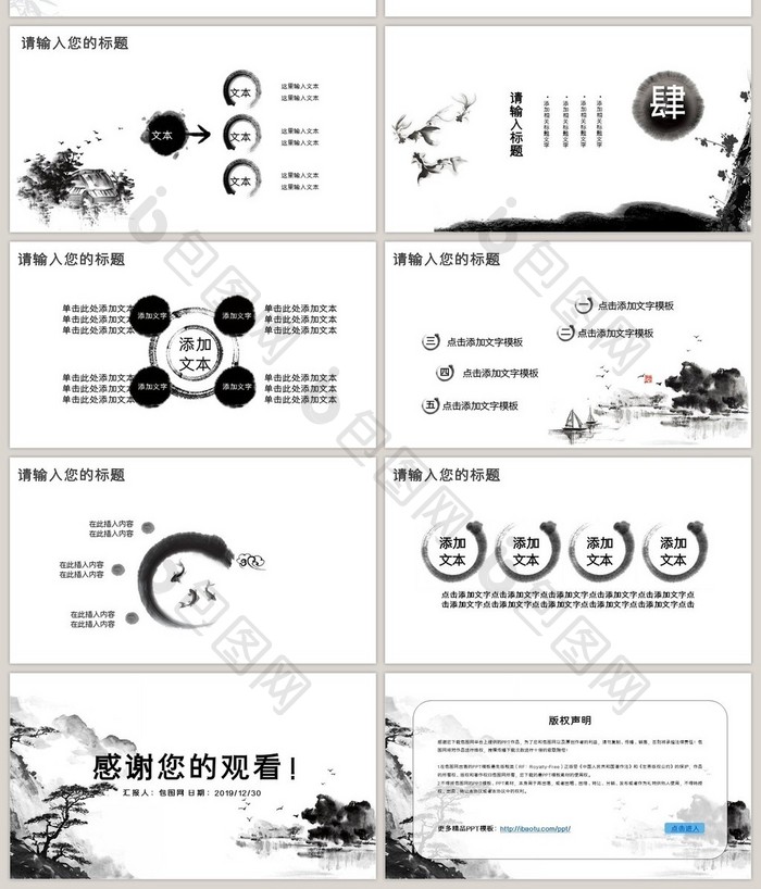 水墨中国风商业计划书计划总结PPT模板