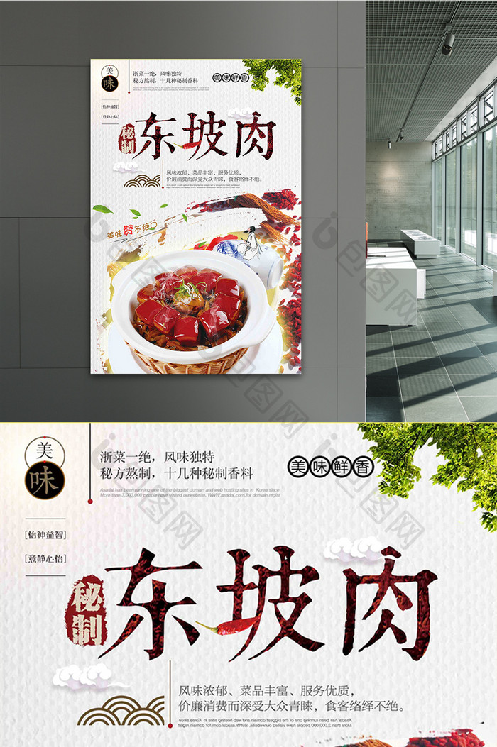 中国风东坡肉浙菜海报