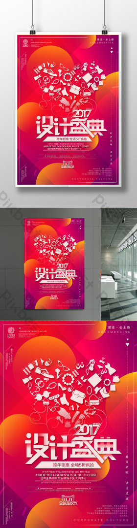 主办方海报-主办方海报图片-【包图网】