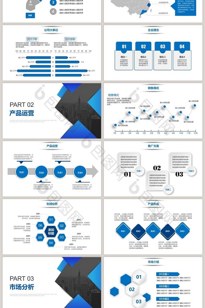 2017蓝色商务项目商业计划书PPT模板
