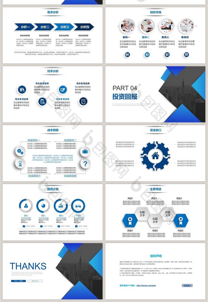 2017蓝色商务项目商业计划书PPT模板