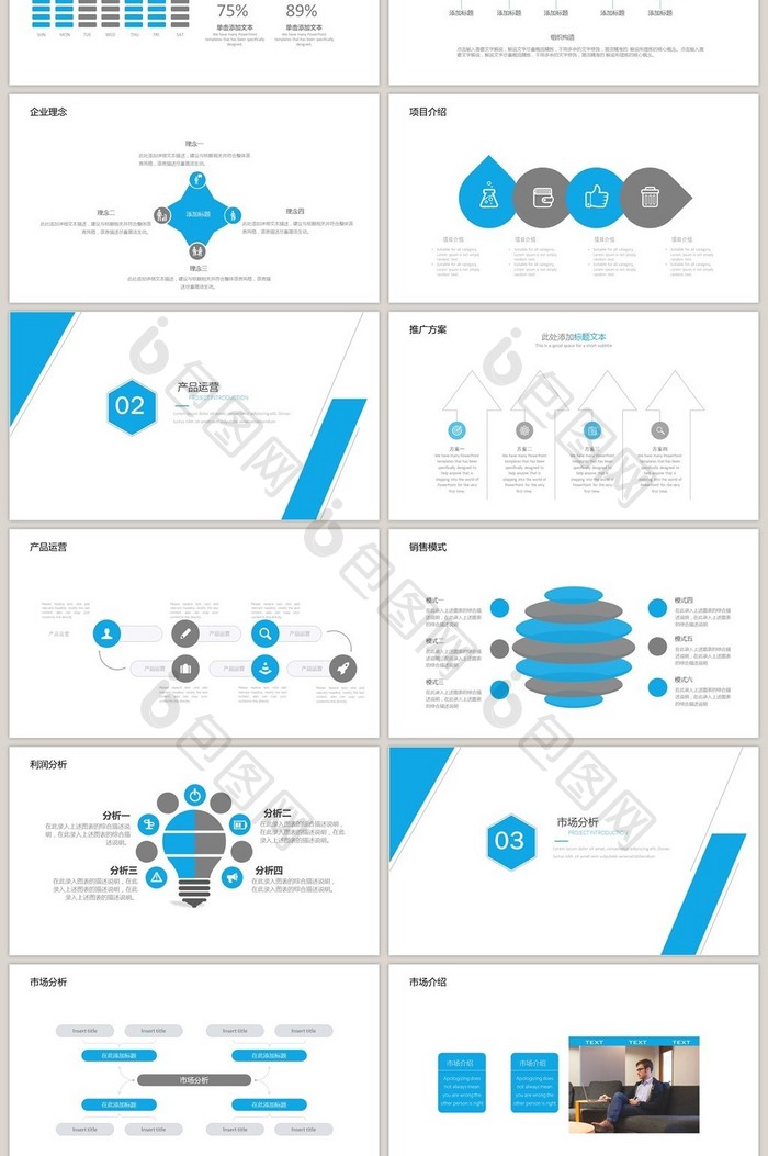 蓝色商务项目商业计划书PPT模板