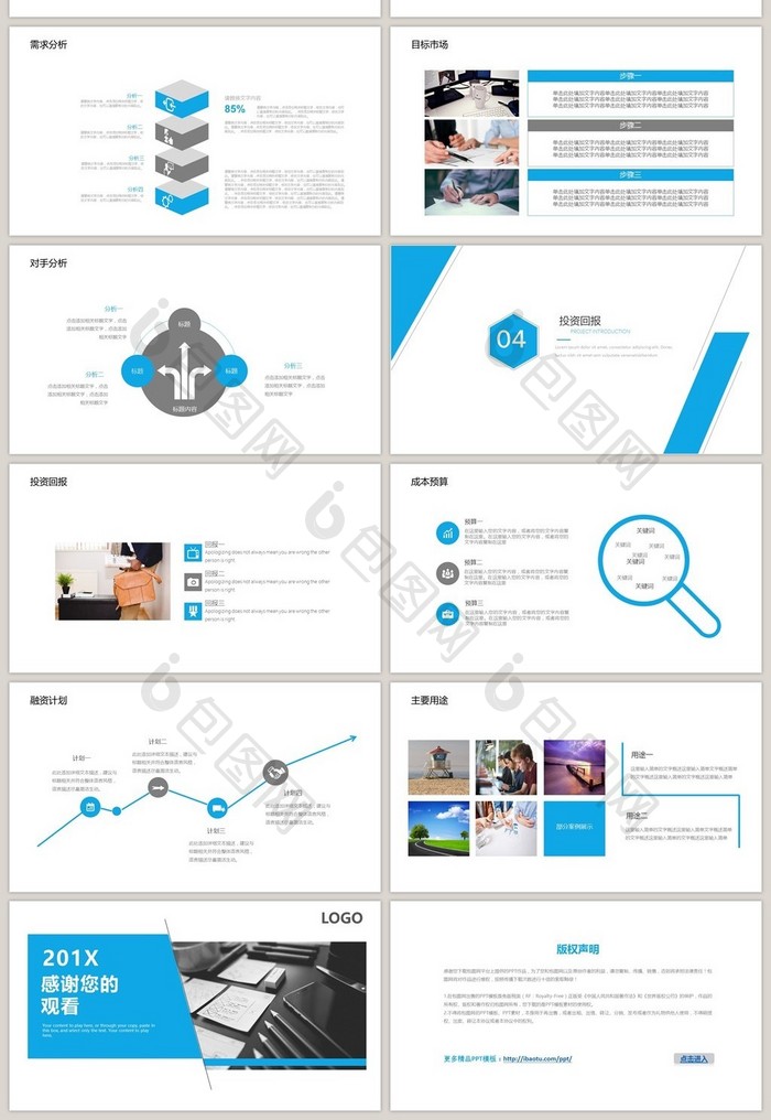 蓝色商务项目商业计划书PPT模板