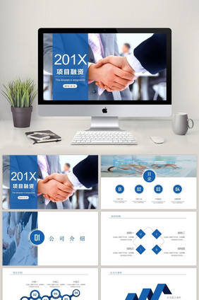 2017商务项目融资方案PPT模板
