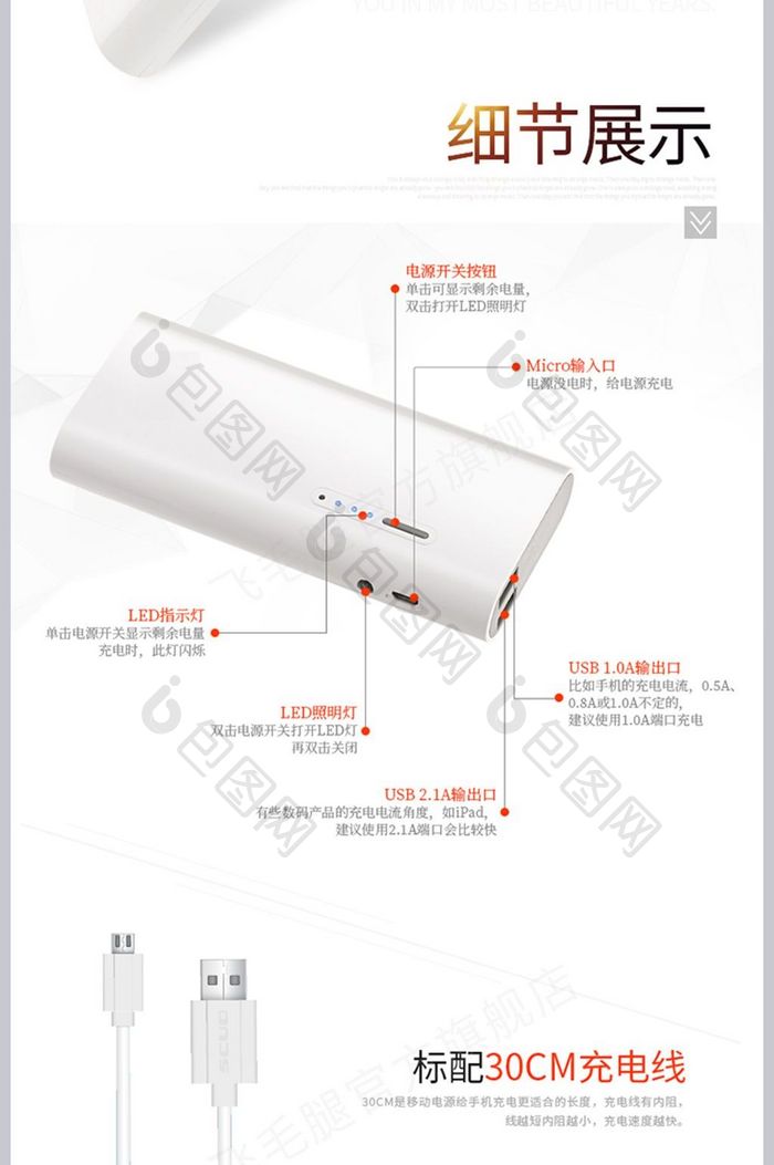 淘宝极简风移动电源充电宝描述宝贝详情页