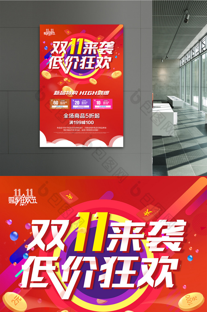 扁平化炫彩双11促销海报