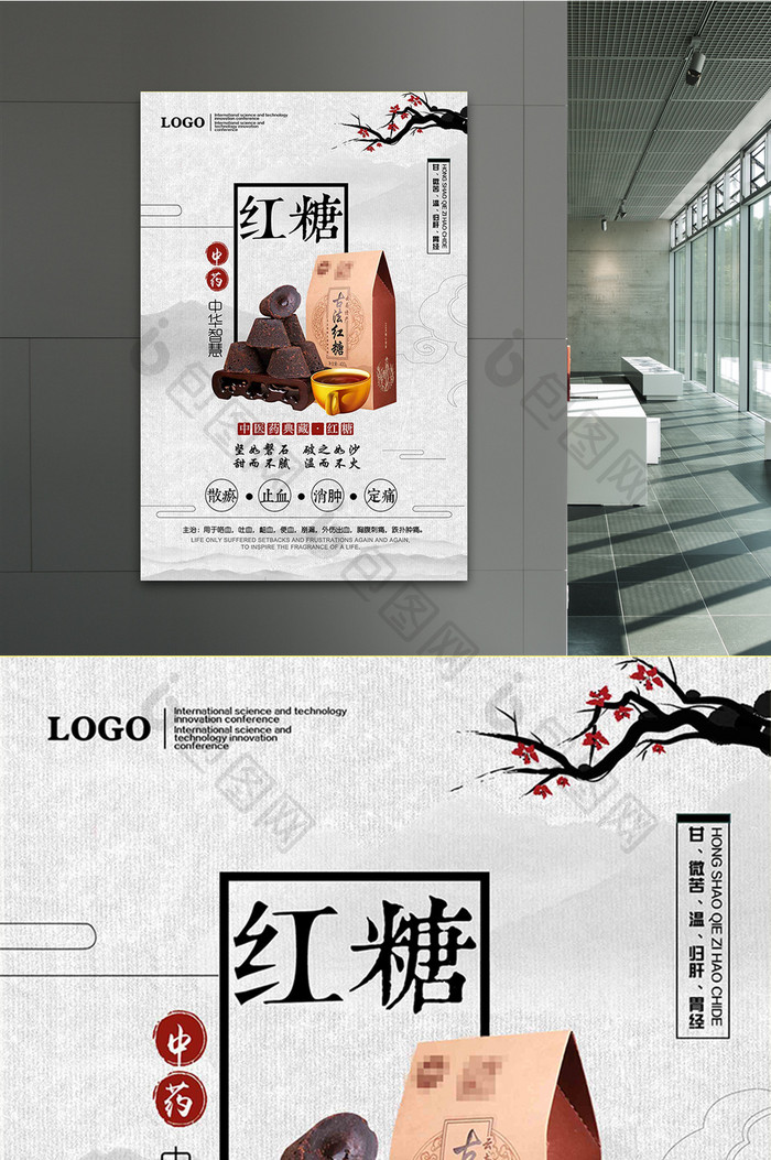 中国风古方红糖姜茶广告海报