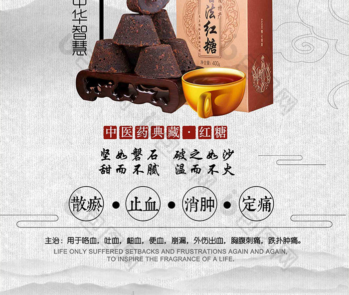 中国风古方红糖姜茶广告海报