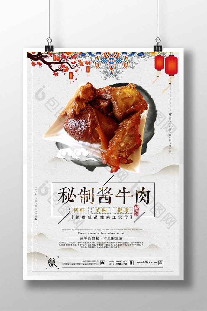 中国风纯香美食牛肉海报