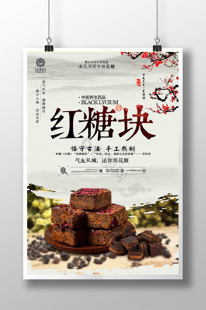 古风古方红糖姜茶广告图片