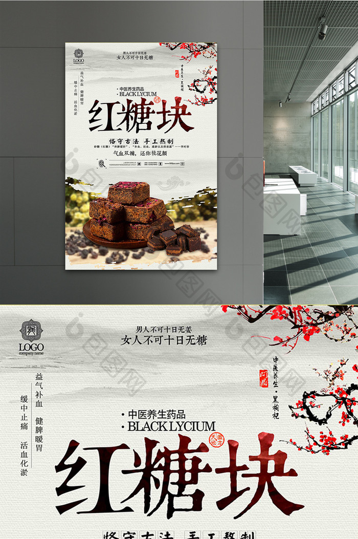 古风古方红糖姜茶广告海报