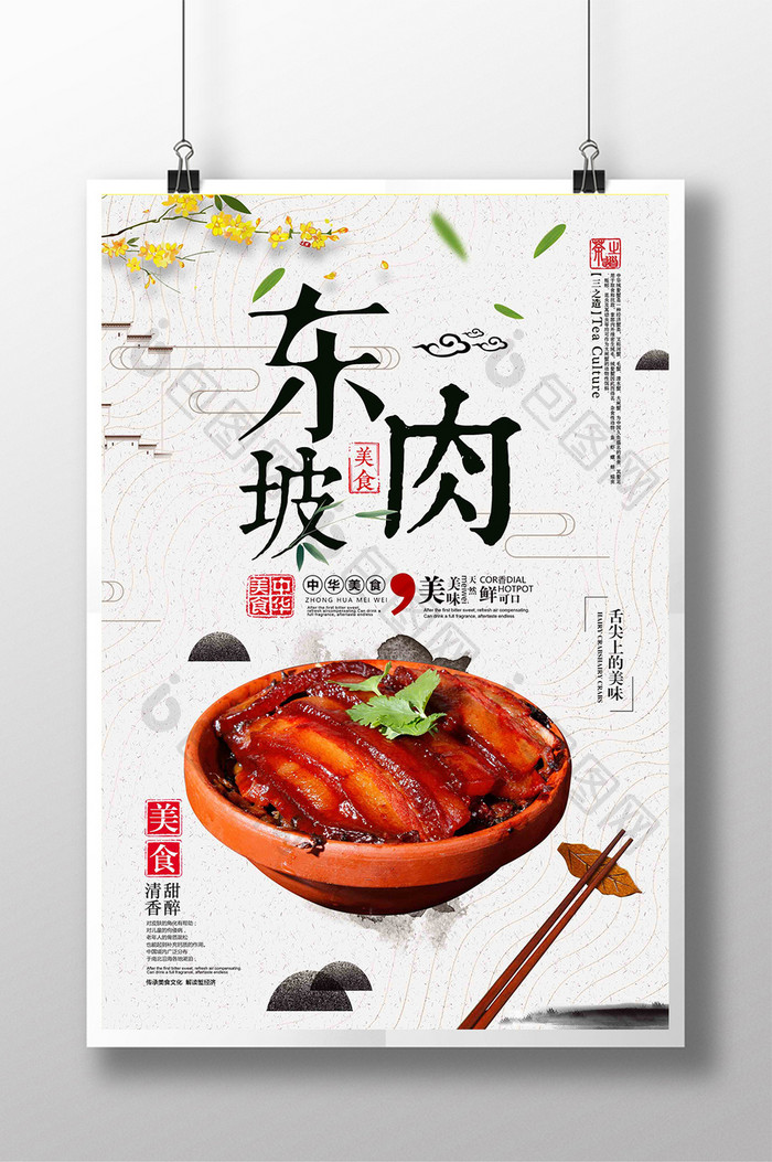 中国风美味中华味道宣传创意海报