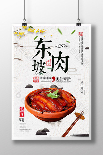中国风美味中华味道宣传创意海报图片