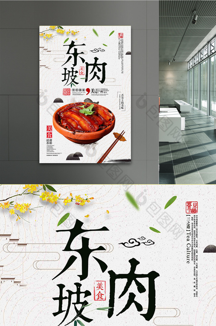 中国风美味中华味道宣传创意海报