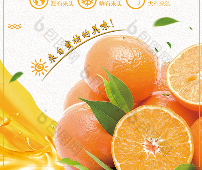 清爽橘子水果新鲜蜜桔海报