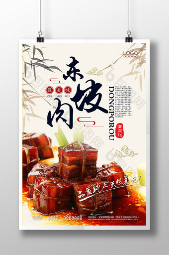 简洁大气中国风美食海报图片