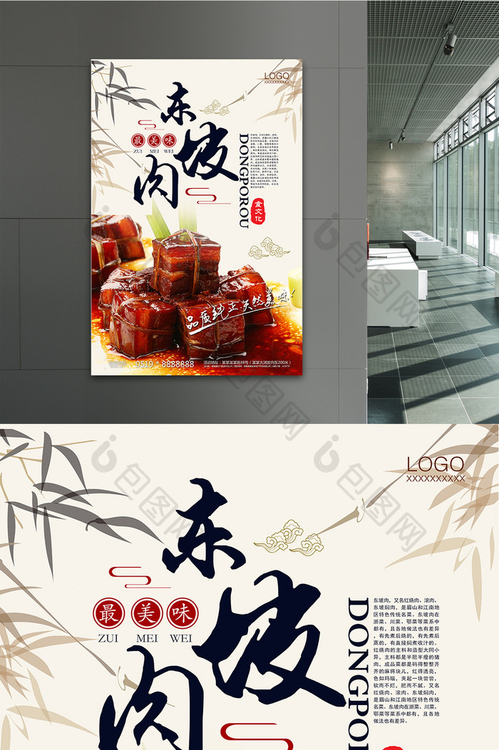 简洁大气中国风美食海报