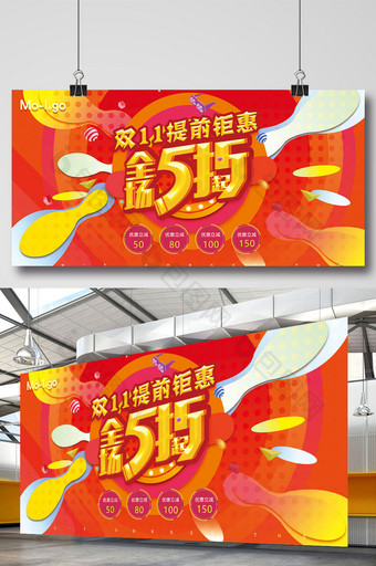 天猫京东淘宝双11促销活动宣传海报展板图片