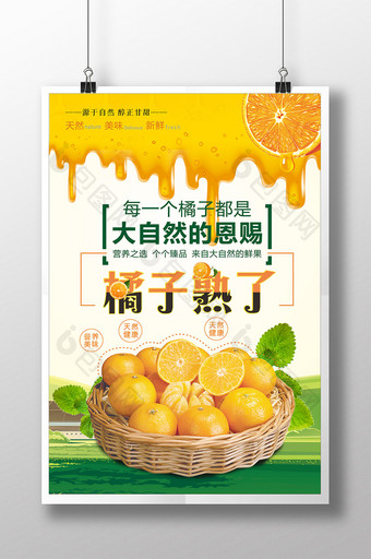 水果 橘子熟了海报图片
