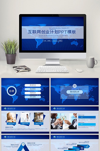 蓝色科技感互联网创业计划PPT模板图片