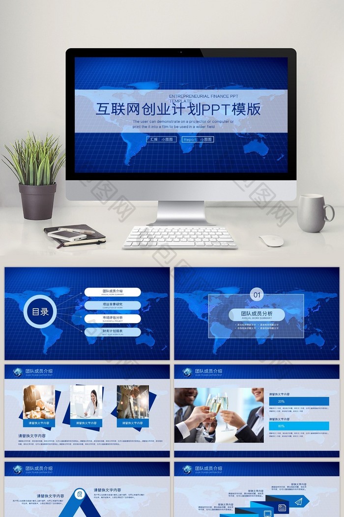 蓝色科技感互联网创业计划PPT模板