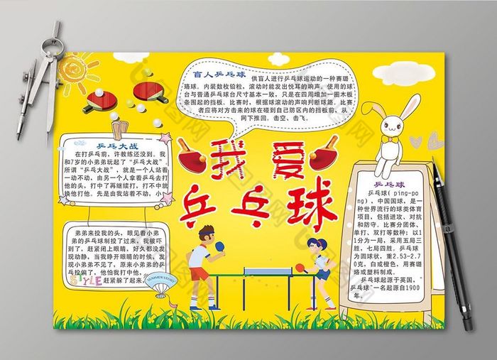 暖色我爱乒乓球电子小报
