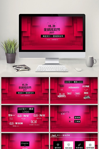 紫红色科技风双十一营销策划PPT模板图片