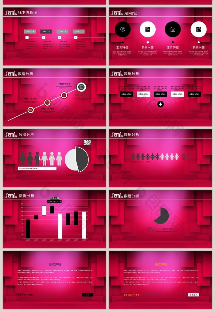 紫红色科技风双十一营销策划PPT模板
