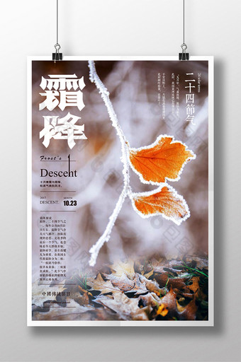 清新文艺霜降24二十四节气中国风海报图片