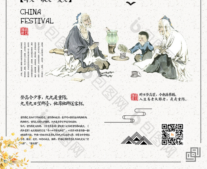 中国风重阳节创意排版海报设计