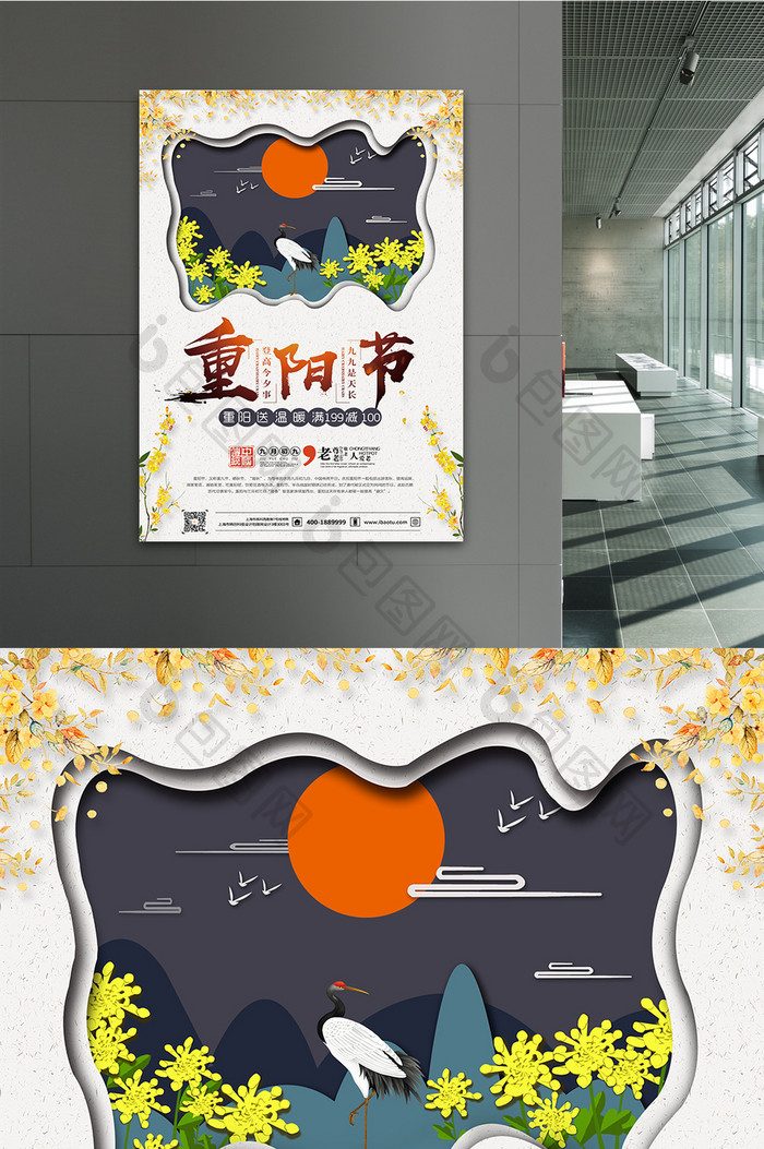 创意中国风重阳节促销海报模板