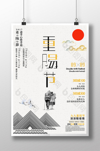 中国风重阳节创意海报图片
