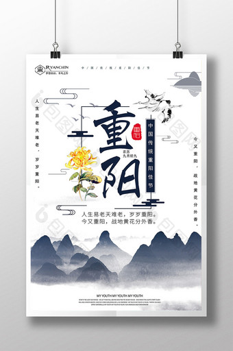中国风重阳节旅游海报图片