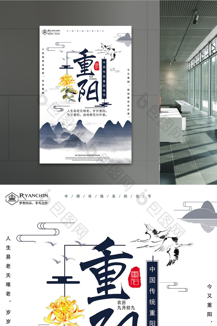 中国风重阳节旅游海报