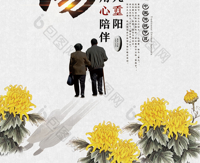 中国风传统重阳节宣传海报